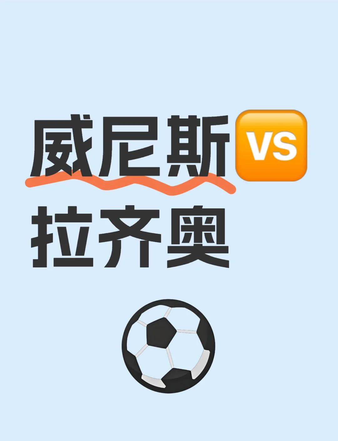 包含拉齐奥稳坐积分榜第三，保持领先优势的词条